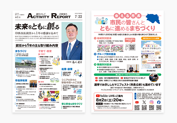 活動報告サムネイル